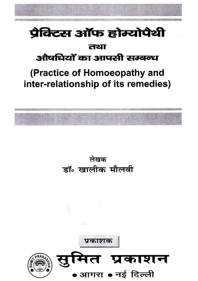 Practice Of Homeopathy And Relation Of Medicines - Indya