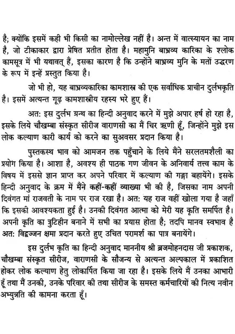 A Kama Grantha - Indya