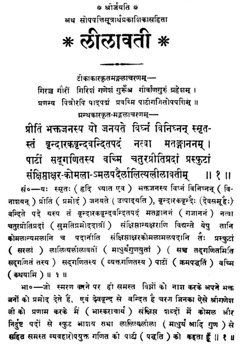 Lilavati Sanskrit Text With Hindi Translation - Indya