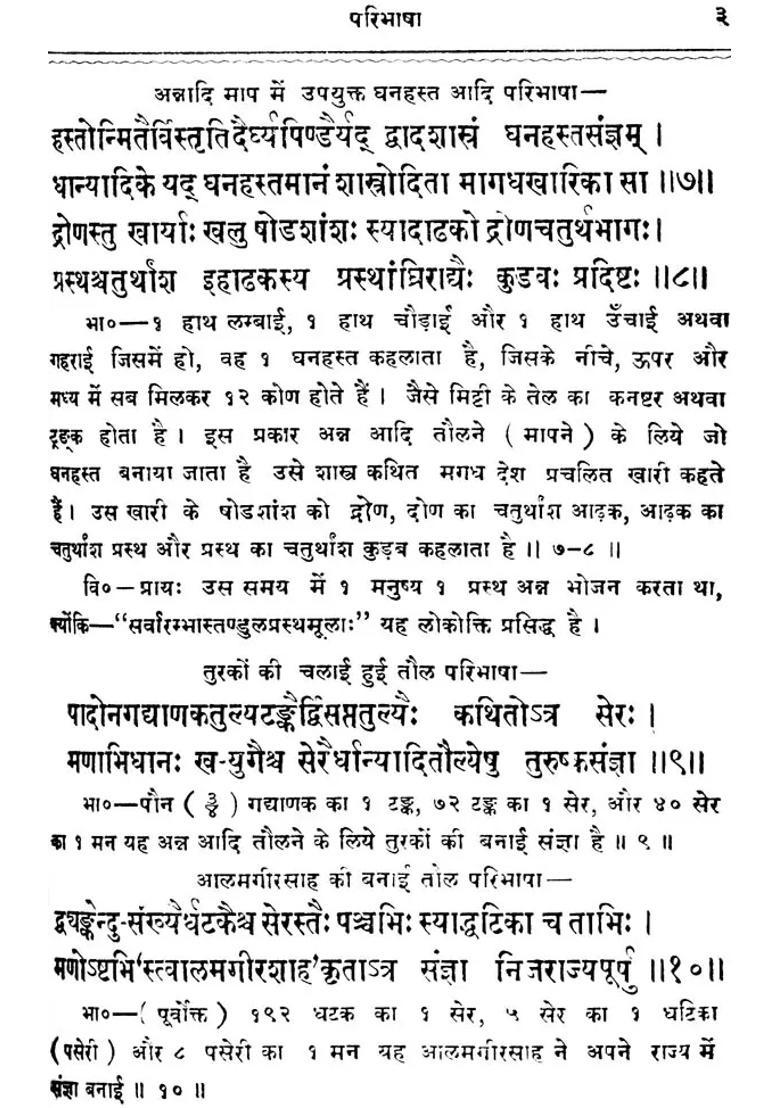Lilavati Sanskrit Text With Hindi Translation - Indya