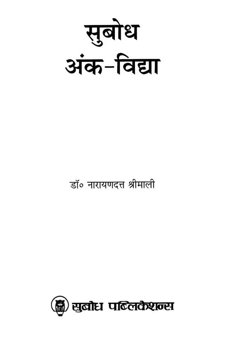 Subodh Ank Vidya - Indya