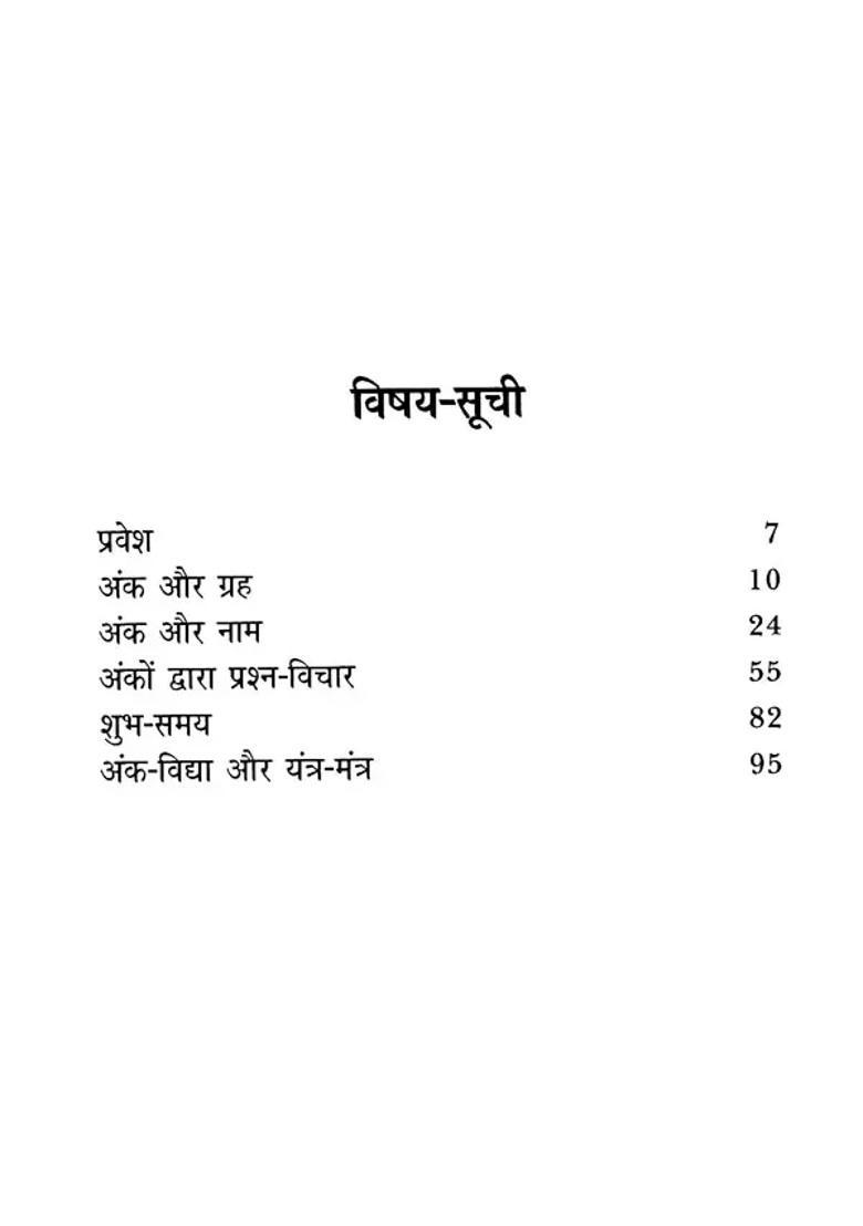 Subodh Ank Vidya - Indya