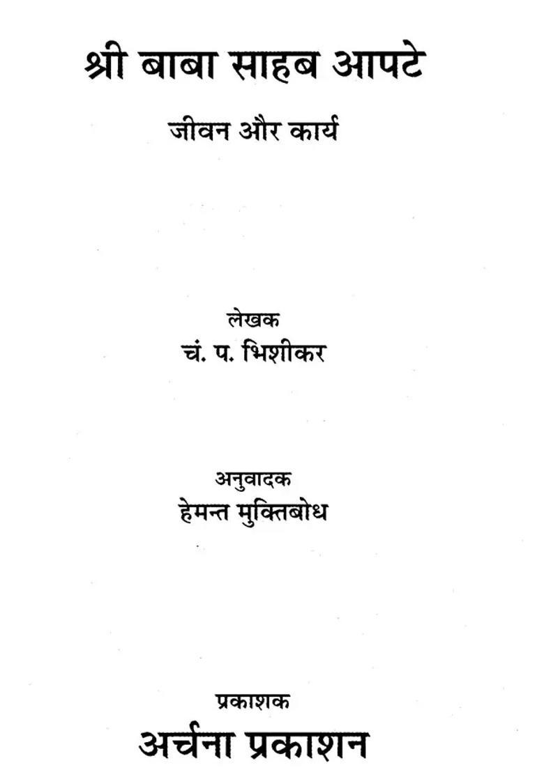 Shri Babasaheb Apte Life And Work - Indya