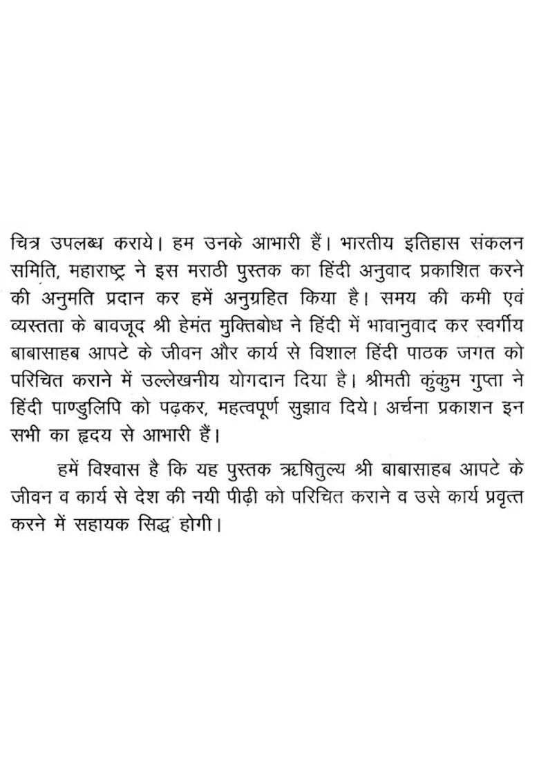 Shri Babasaheb Apte Life And Work - Indya