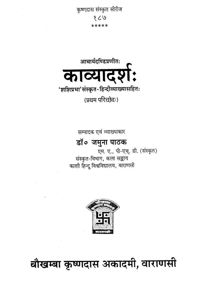 Kavya Darshan - Indya