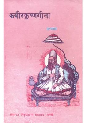 Kabir Krishna Gita