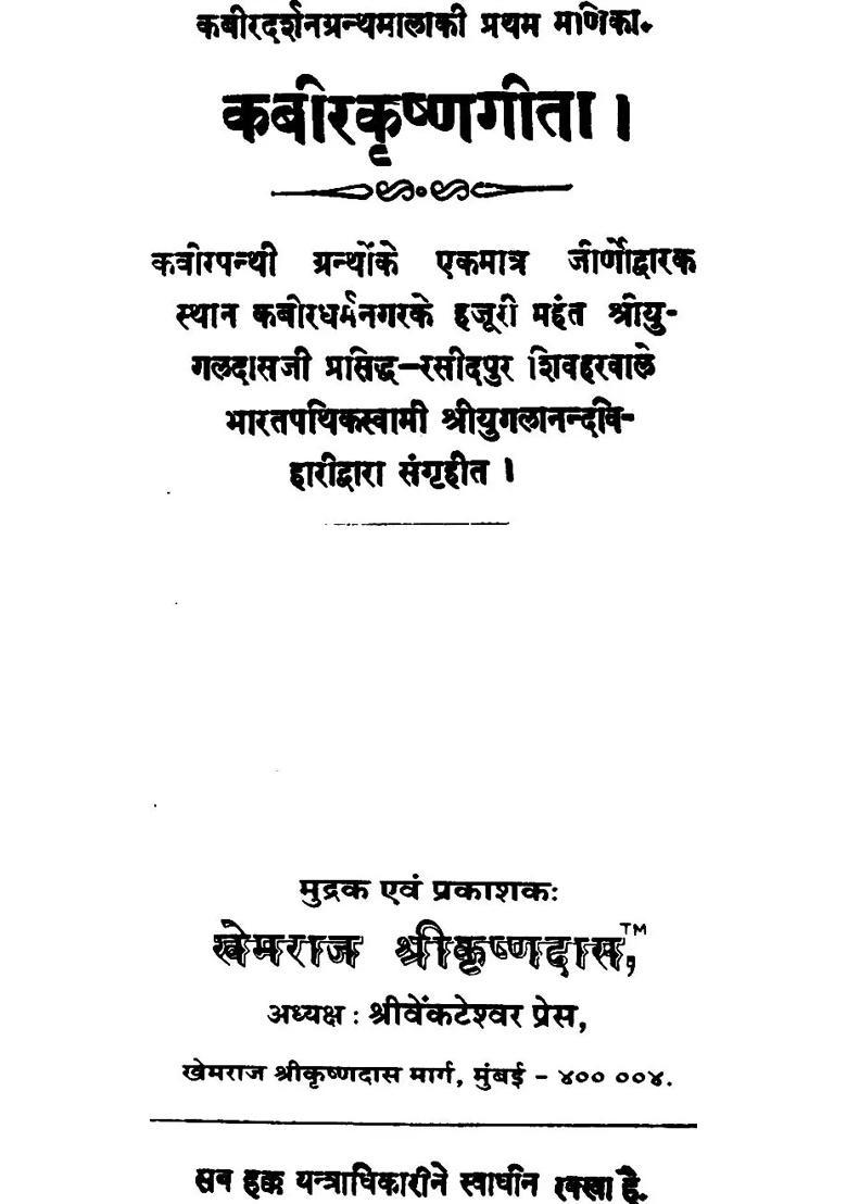 Kabir Krishna Gita - Indya