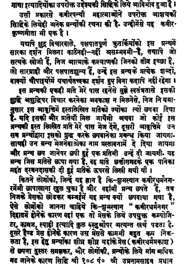 Kabir Krishna Gita - Indya