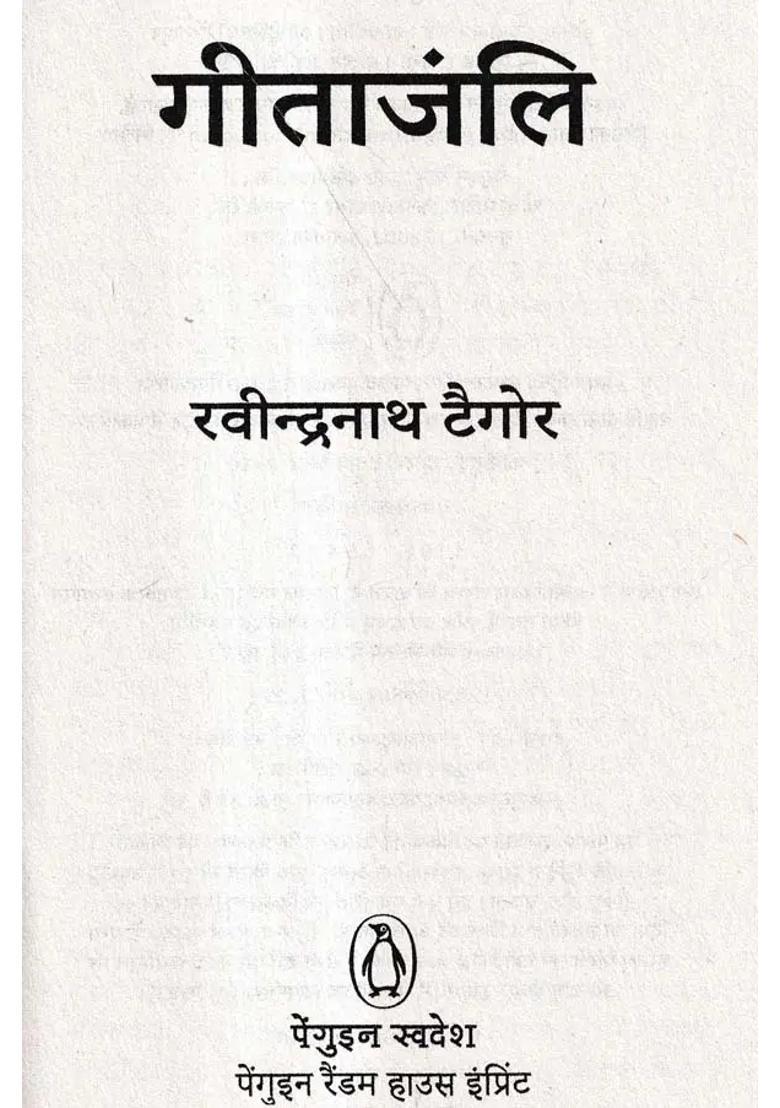 Geetajanli World Poet Gurudev Rabindranath Tagores Wonderful Musical Stream Filled With Spiritual Feelings - Indya