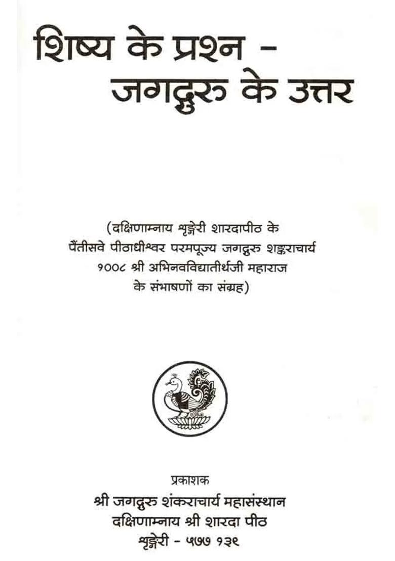 Disciples Questions Jagadgurus Answers - Indya
