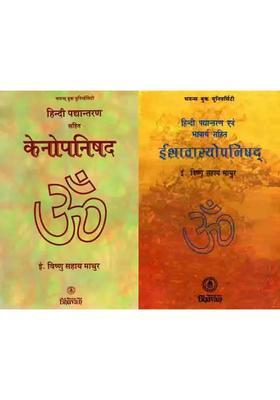 Kenopanishad And Ishavasyopanisad With Hindi Transposition And Meaning Set Of Books
