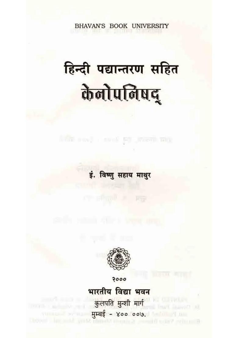 Kenopanishad And Ishavasyopanisad With Hindi Transposition And Meaning Set Of Books - Indya