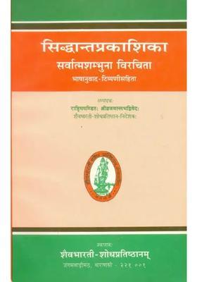 Siddhanta Prakashika