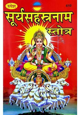 Surya Sahastranama Stotra