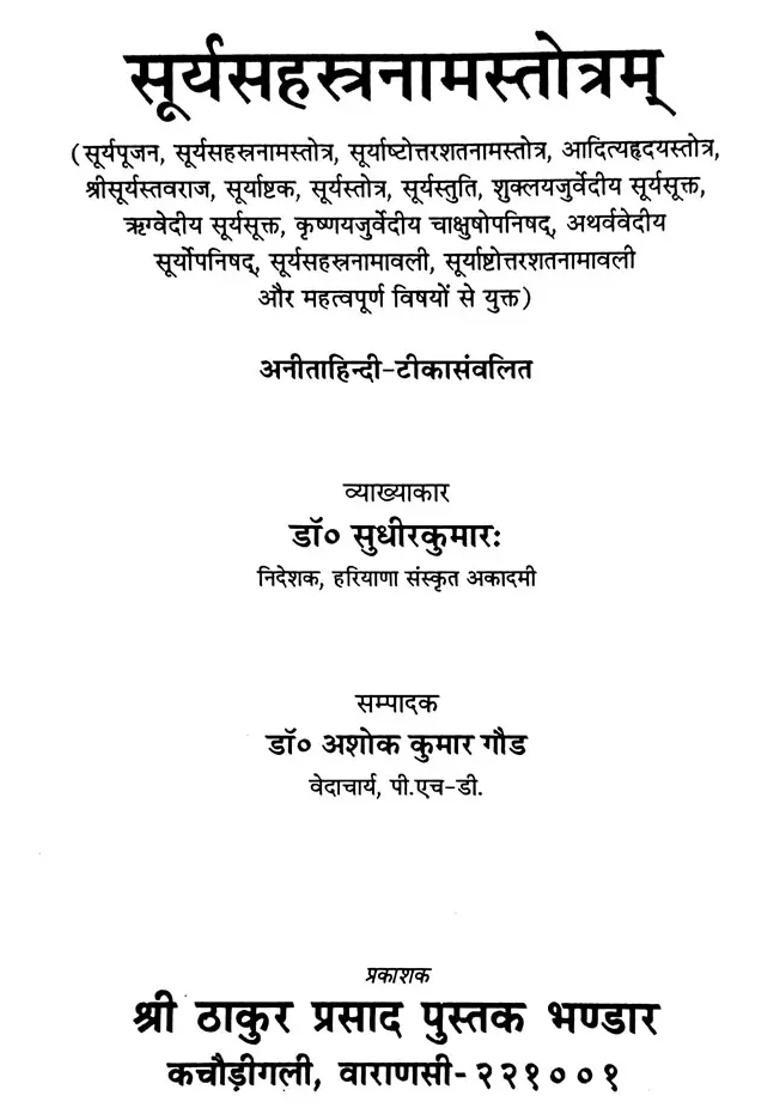 Surya Sahastranama Stotra - Indya