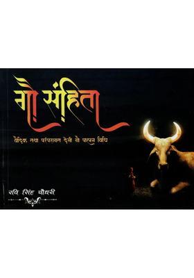 Gau Samhita Vedic And Traditional Indigenous Cow Husbandry Method