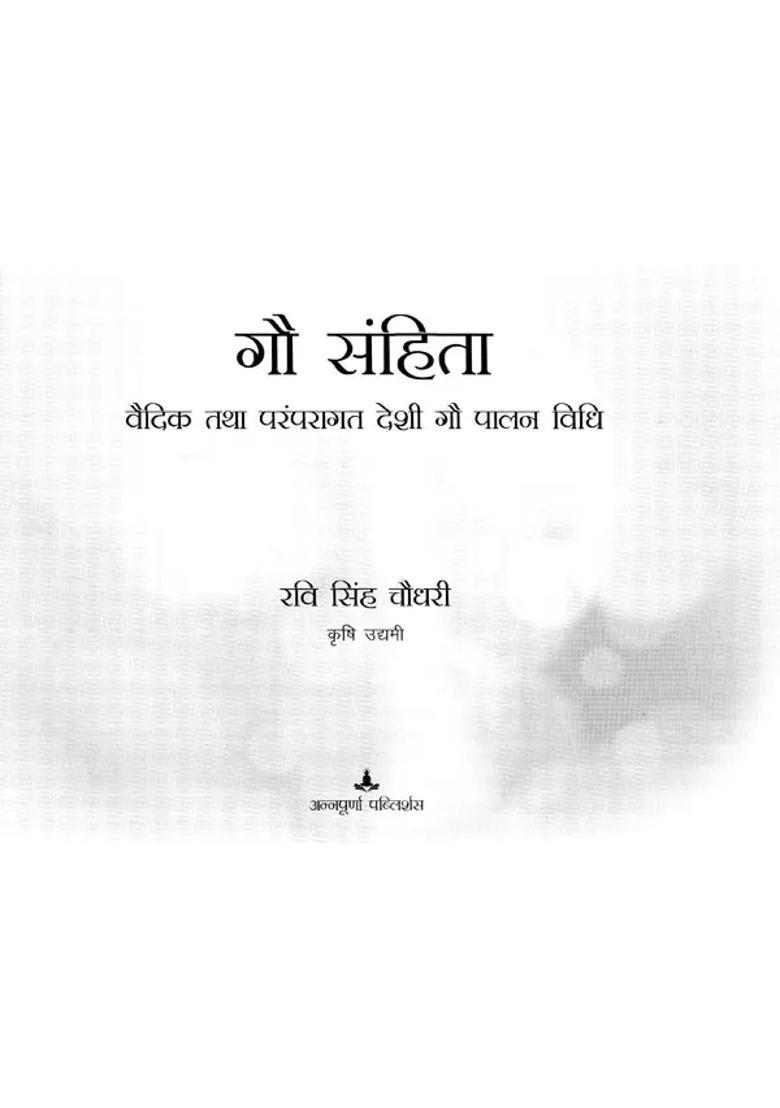 Gau Samhita Vedic And Traditional Indigenous Cow Husbandry Method - Indya