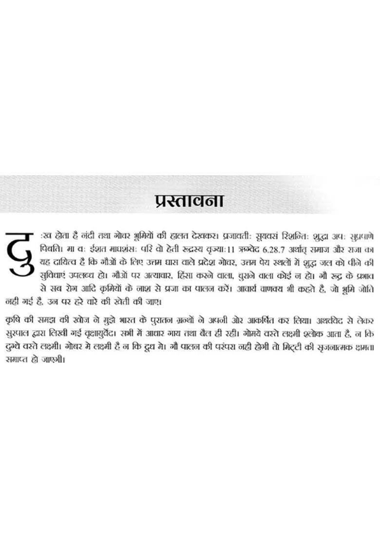 Gau Samhita Vedic And Traditional Indigenous Cow Husbandry Method - Indya