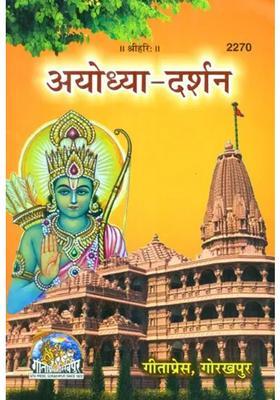 Ayodhya Darshan