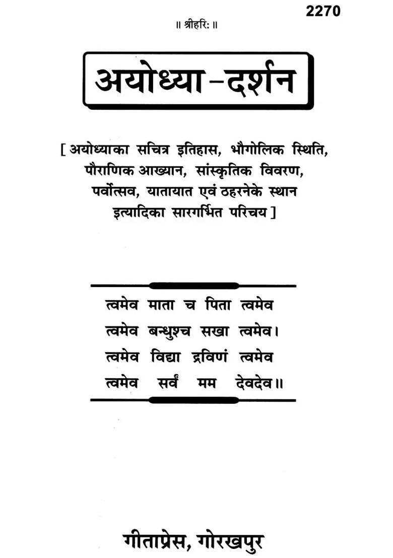 Ayodhya Darshan - Indya