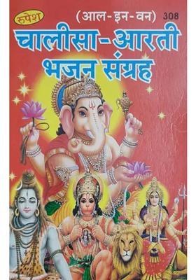All In One Collection Of Chalisa Aarti And Bhajan