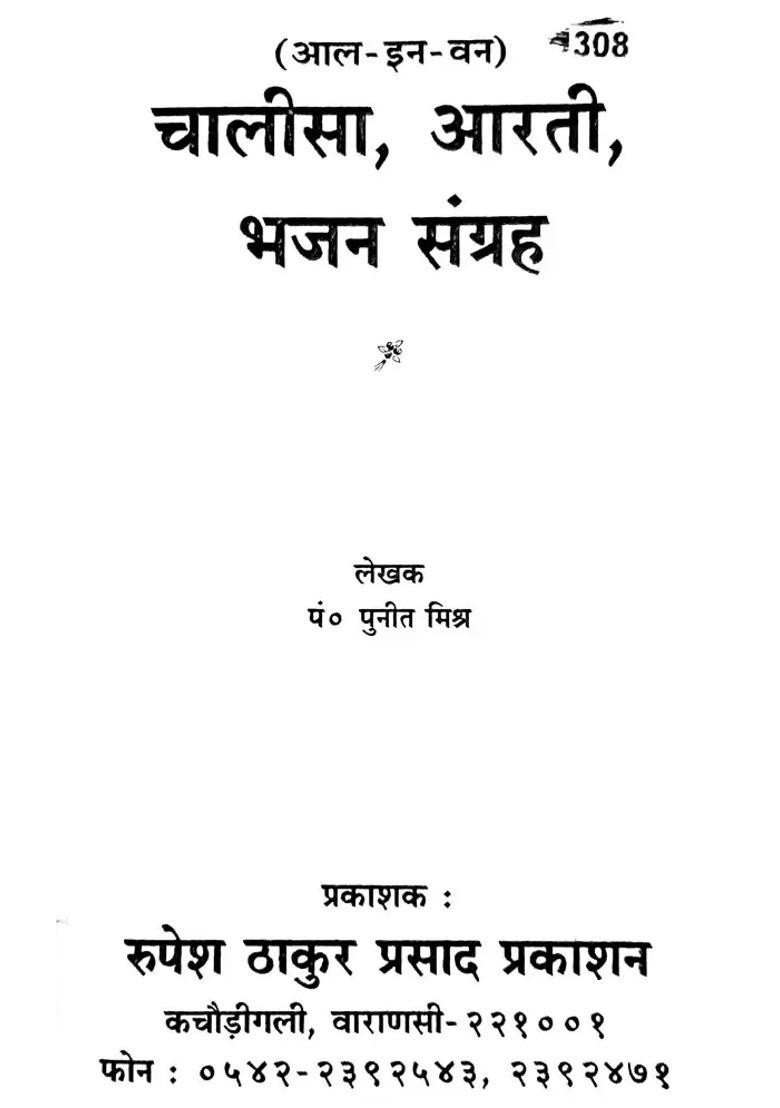 All In One Collection Of Chalisa Aarti And Bhajan - Indya