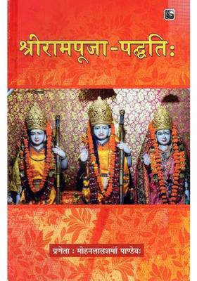 Shree Ram Pooja Paddhati