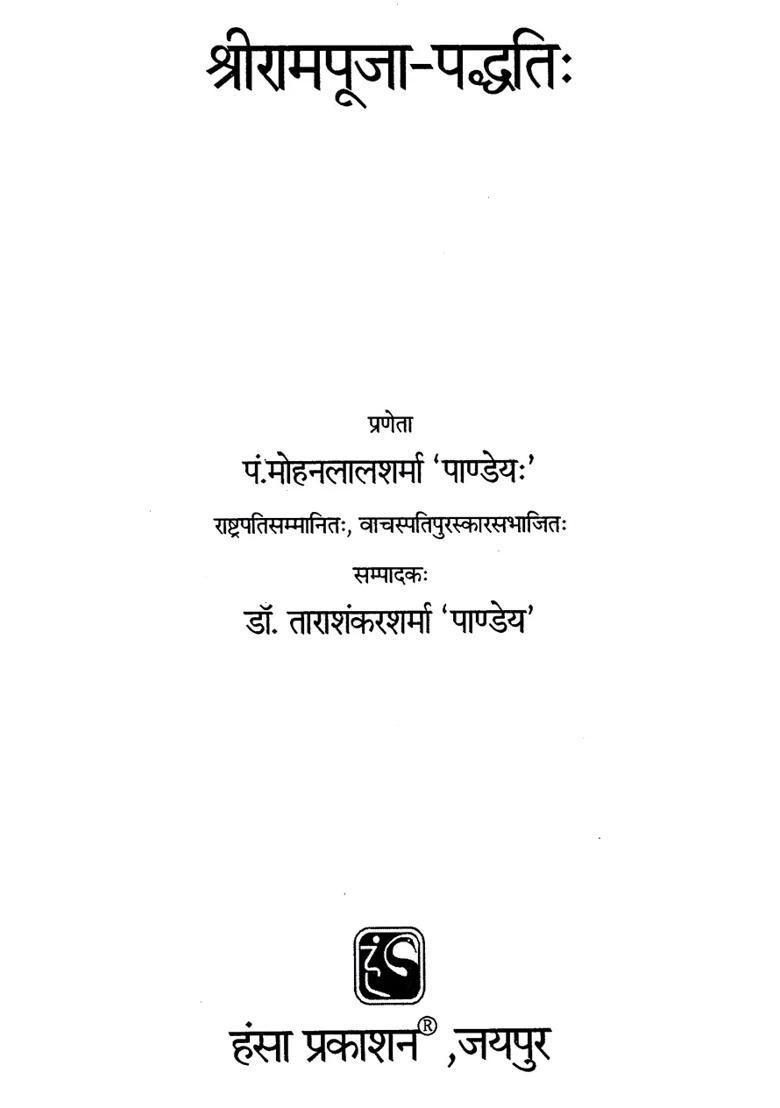 Shree Ram Pooja Paddhati - Indya