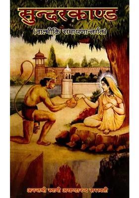 Discourses On Valmikis Sundarkanda