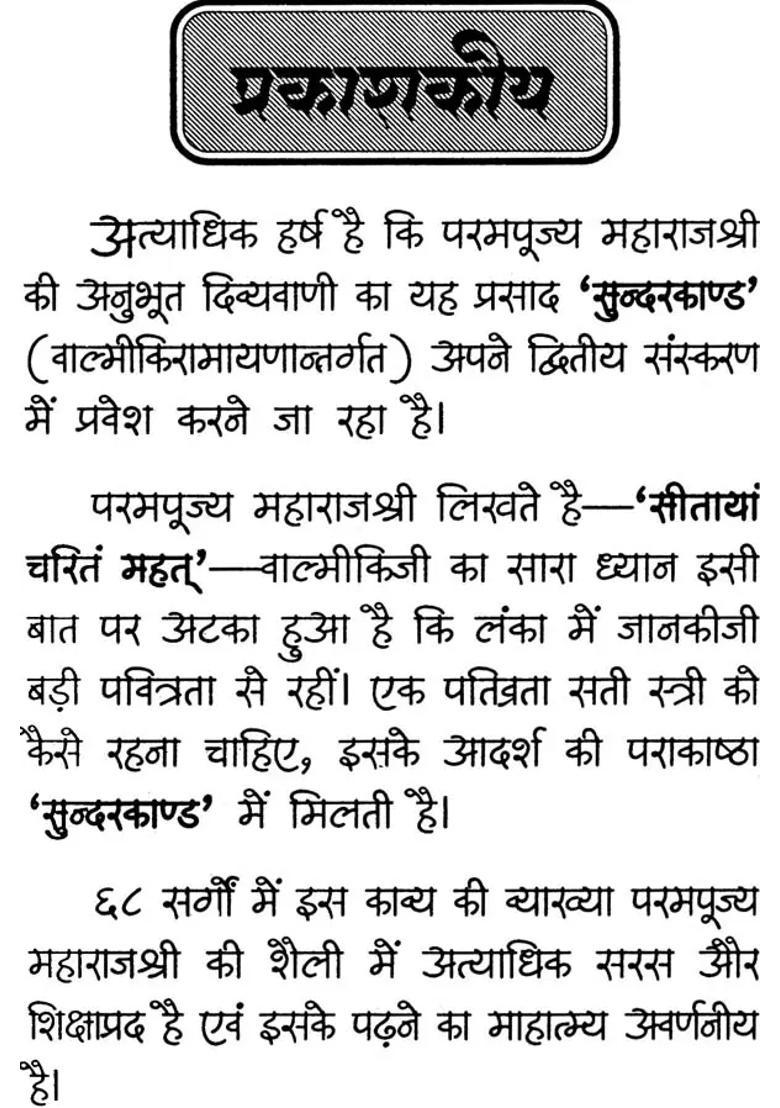 Discourses On Valmikis Sundarkanda - Indya