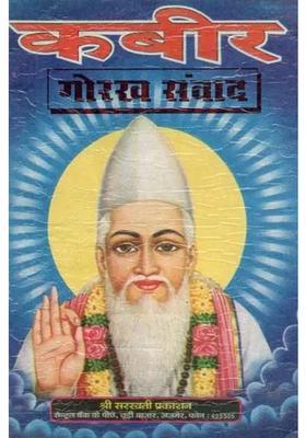 Kabir Gorakh Dialogues