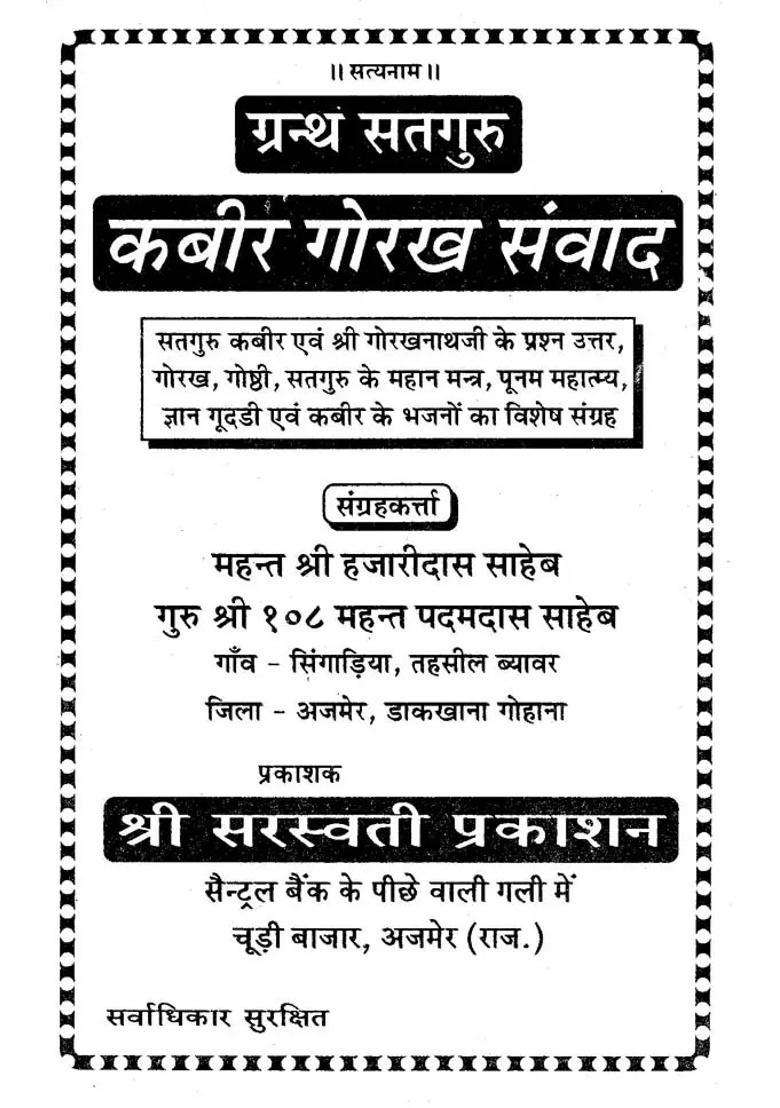 Kabir Gorakh Dialogues - Indya