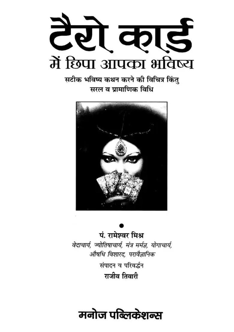Your Future Hidden In Tarot Cards A Bizarre Yet Simple And Authentic Method Of Predicting Accurate Predictions - Indya