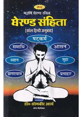 Gherand Samhita Simple Hindi Translation