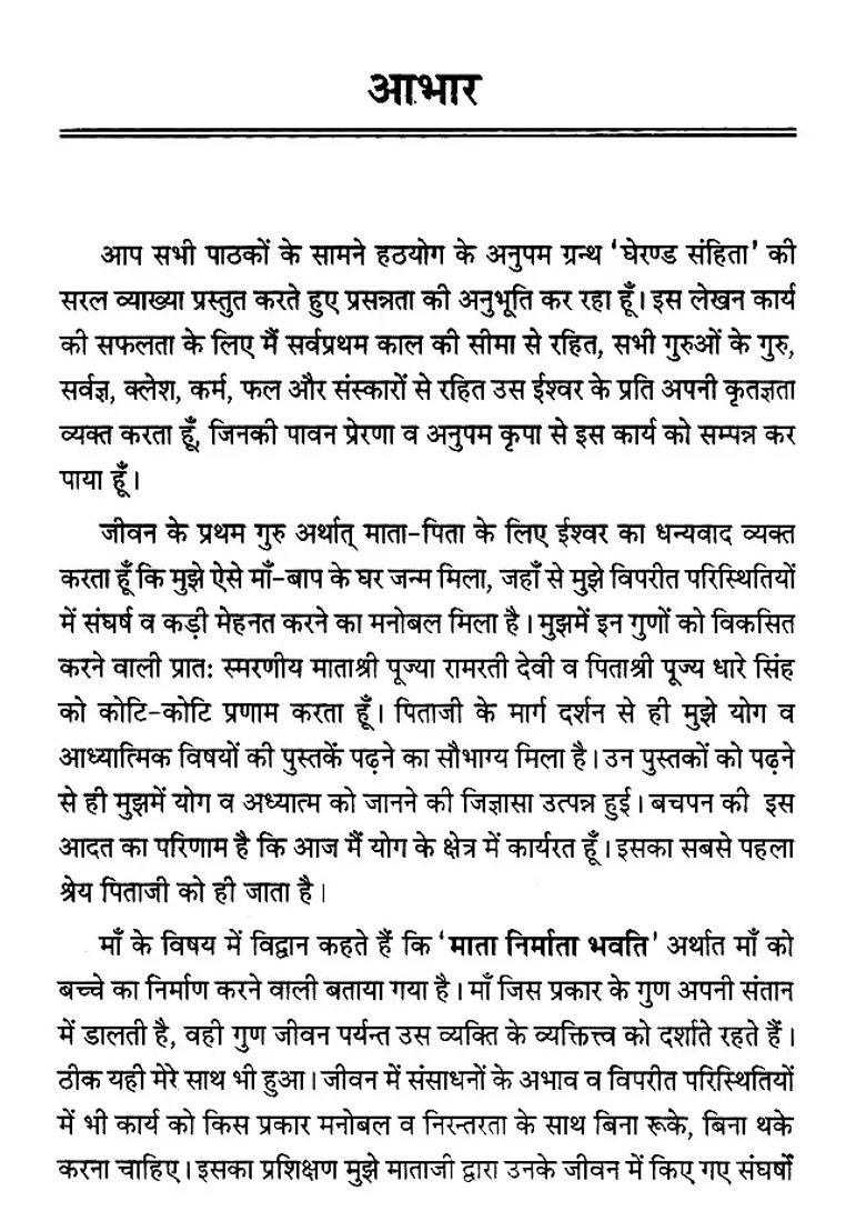 Gherand Samhita Simple Hindi Translation - Indya