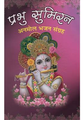 Prabhu Sumiran Priceless Bhajan Collection