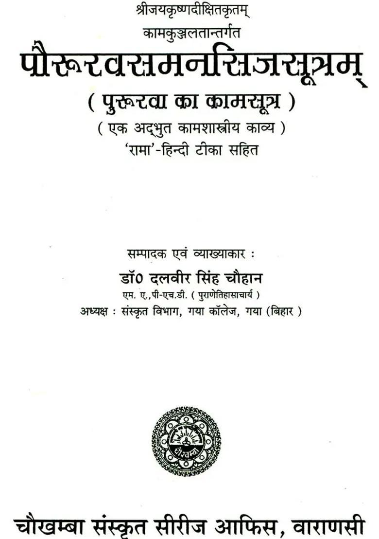 Kama Shastra Grantha - Indya