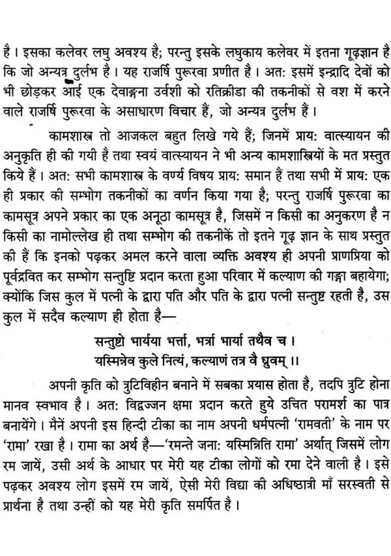 Kama Shastra Grantha - Indya