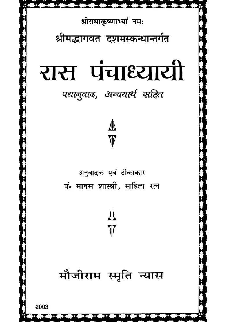 Rasa Panchadhyayi - Indya