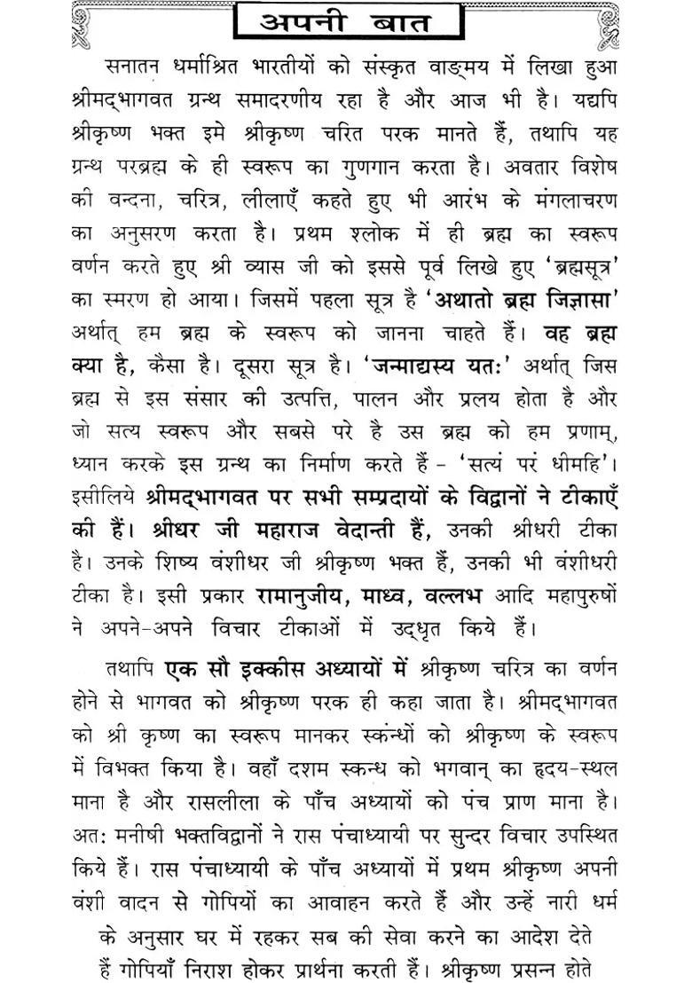 Rasa Panchadhyayi - Indya