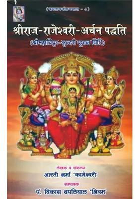 How To Worship Goddess Rajarajeshwari