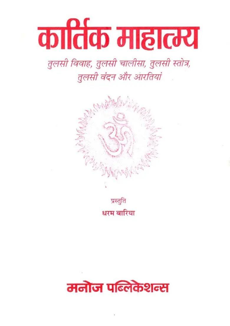 Kartik Mahatmya All Lessons - Indya