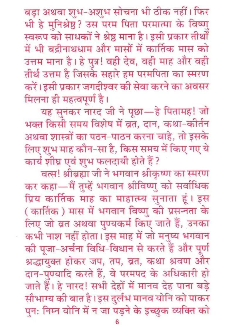 Kartik Mahatmya All Lessons - Indya