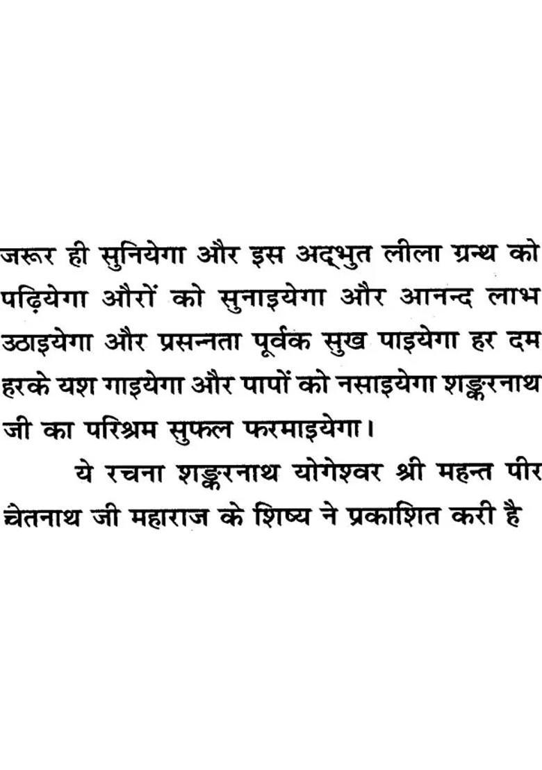 Shri Mastanath Charitra - Indya