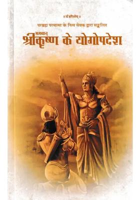 Yoga Sermons Of Lord Krishna Compiled By A Daily Servant Of Parabrahma Paramatma