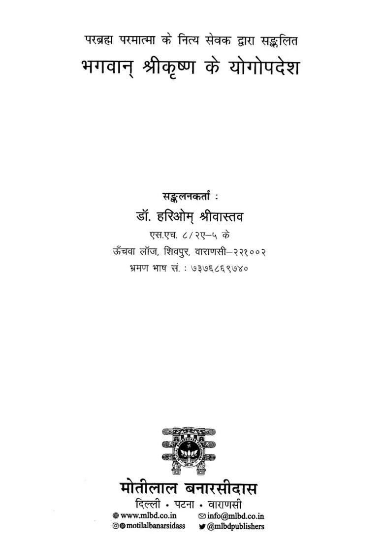 Yoga Sermons Of Lord Krishna Compiled By A Daily Servant Of Parabrahma Paramatma - Indya