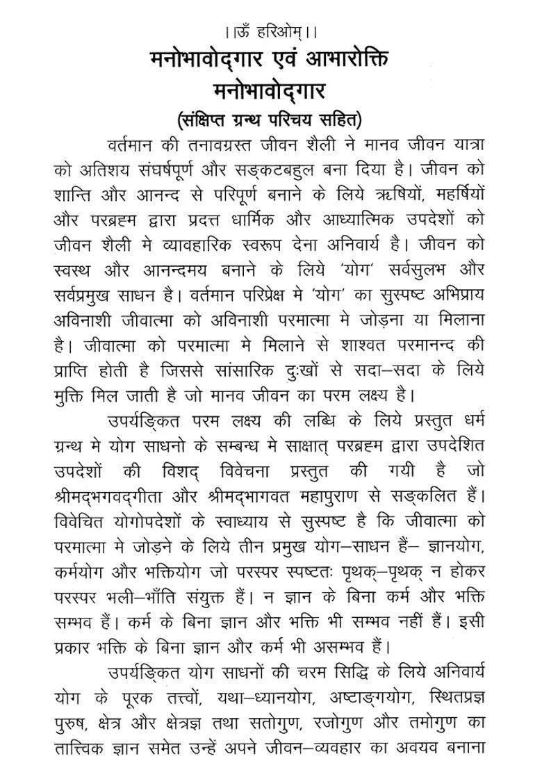 Yoga Sermons Of Lord Krishna Compiled By A Daily Servant Of Parabrahma Paramatma - Indya