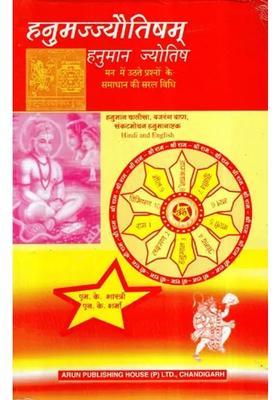 Hanuj Jyootish Hanuman Jyotish