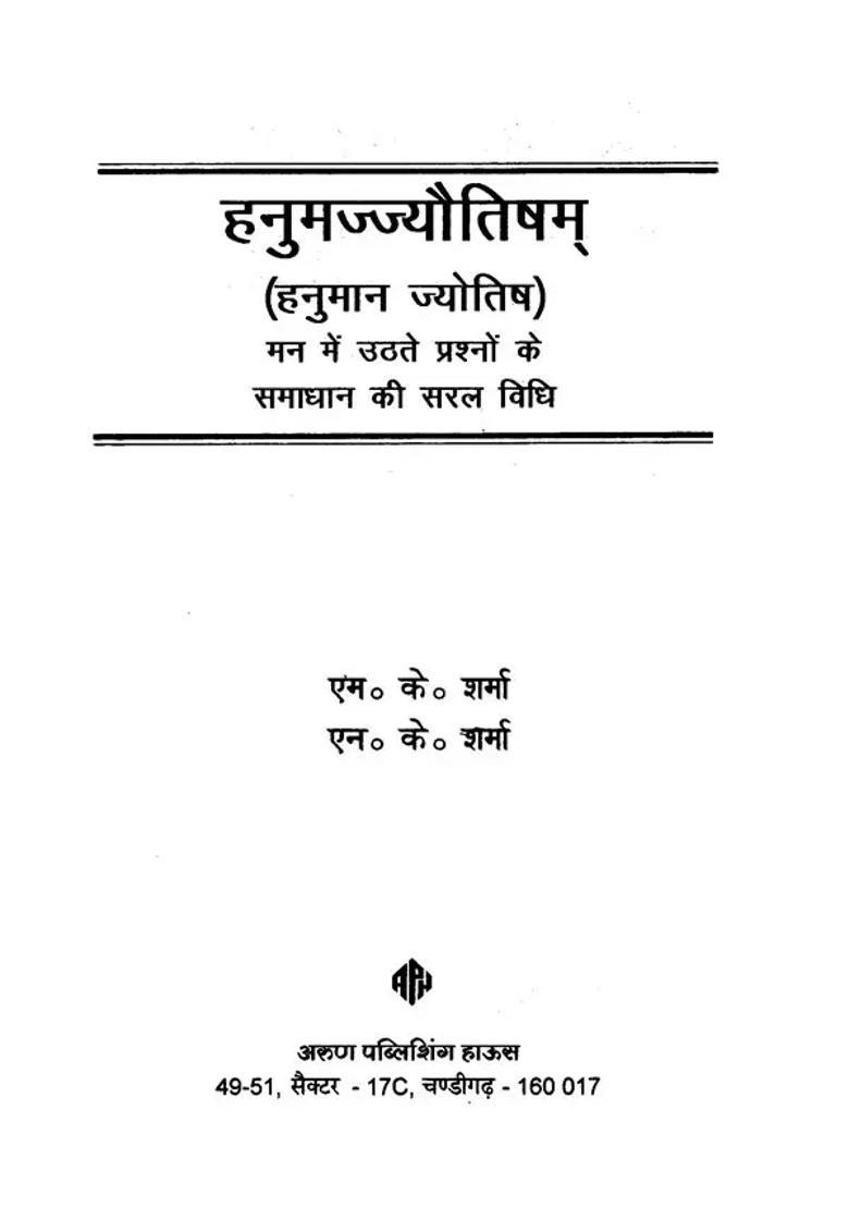 Hanuj Jyootish Hanuman Jyotish - Indya