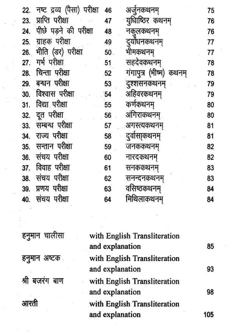 Hanuj Jyootish Hanuman Jyotish - Indya